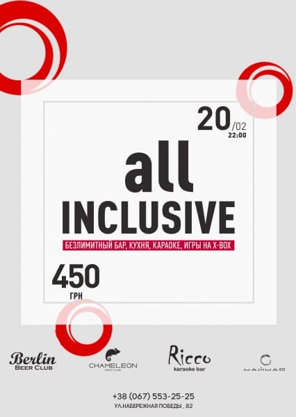 All Inclusive Днепр, 20.02.2020, цена, расписание, даты, купить билеты. Афиша Днепра