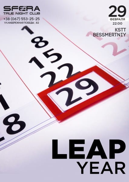 Leap Year Днепр, 29.02.2020, цена, фото, купить билеты. Афиша Днепра
