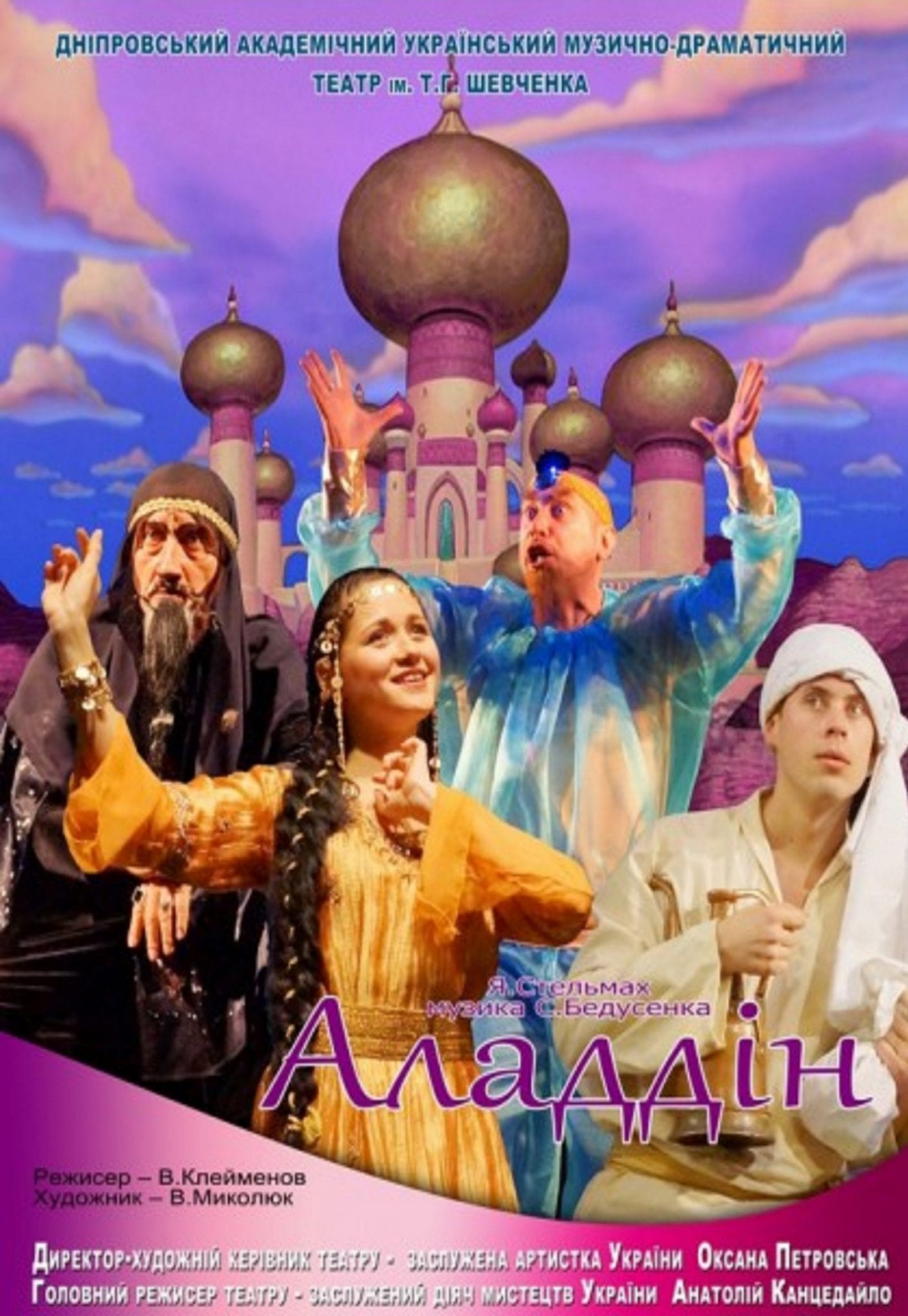 Спектакль Аладдин Днепр, 15.03.2020, цена, расписание. Афиша Днепра