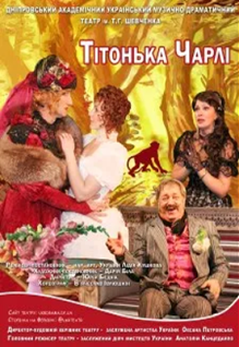 Тетушка Чарли Днепр, 26.02.2020, цена, расписание, купить билеты. Афиша Днепра