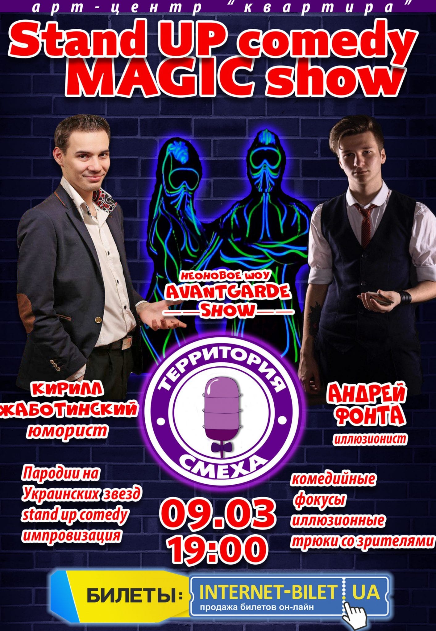 Stand Up Comedy magic show Днепр, 09.03.2020, цена, расписание. Афиша Днепра