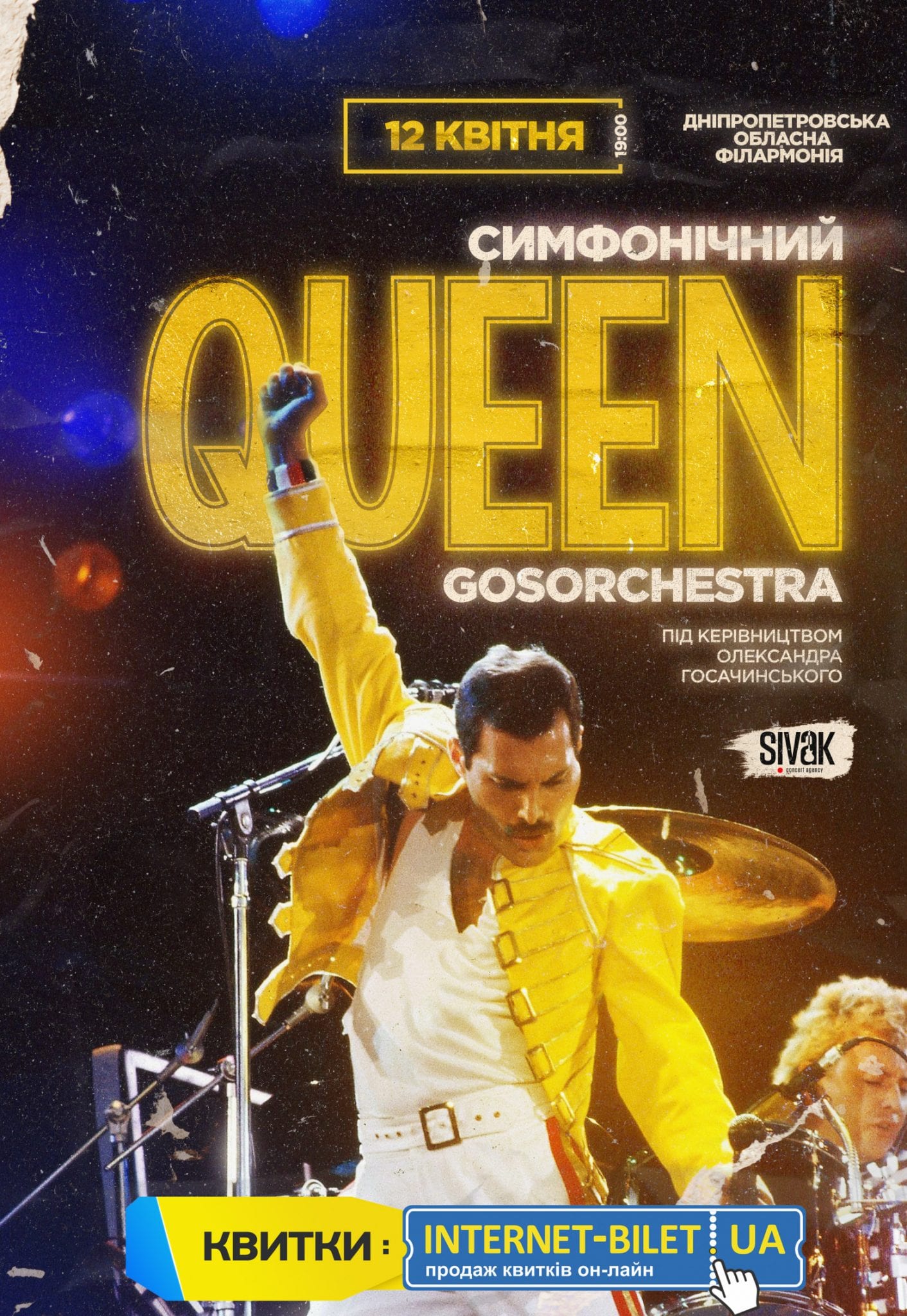 Симфонический Queen (Дополнительный концерт) Днепр, 12.04.2020. Афиша Днепра