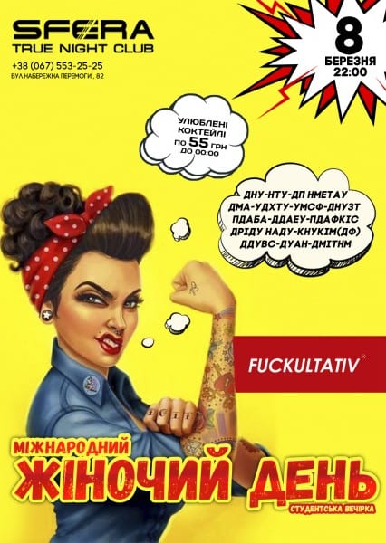 Международный женский день Днепр, 08.03.2020, цена, расписание, даты. Афиша Днепра