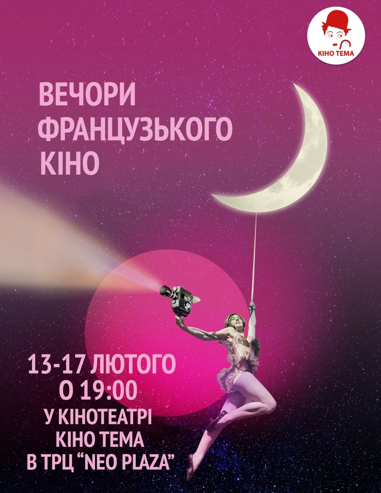 Вечера французского кино - Днепр, расписание сеансов, цены. Афиша Днепра