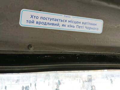 В транспорте Днепра появились необычные таблички (Фото). Афиша Днепра