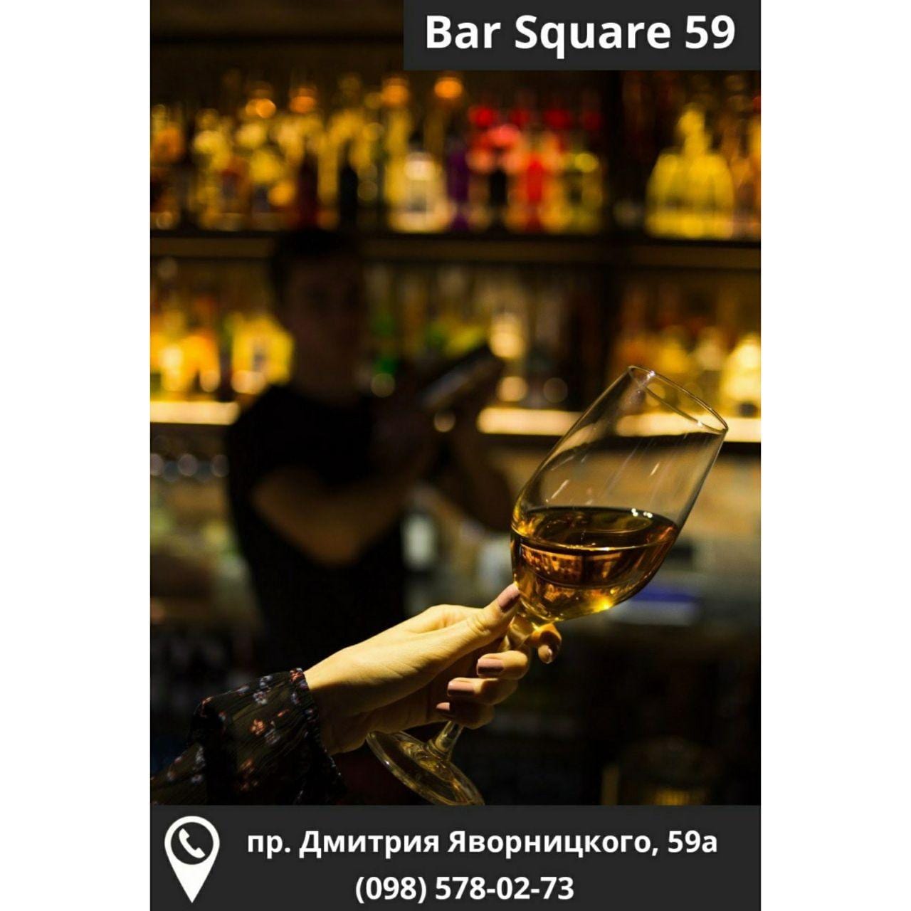 Атмосферные вечера в коктейль Баре Square 59. Афиша Днепра
