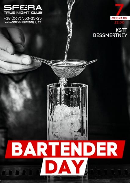 Bartender Day Днепр, 07.02.2020, цена, даты, купить билеты. Афиша Днепра