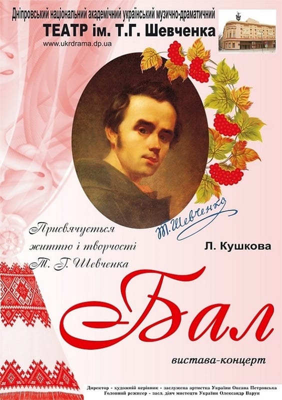 Спектакль-концерт Бал Днепр, 10.03.2020, цена, даты, купить билеты. Афиша Днепра