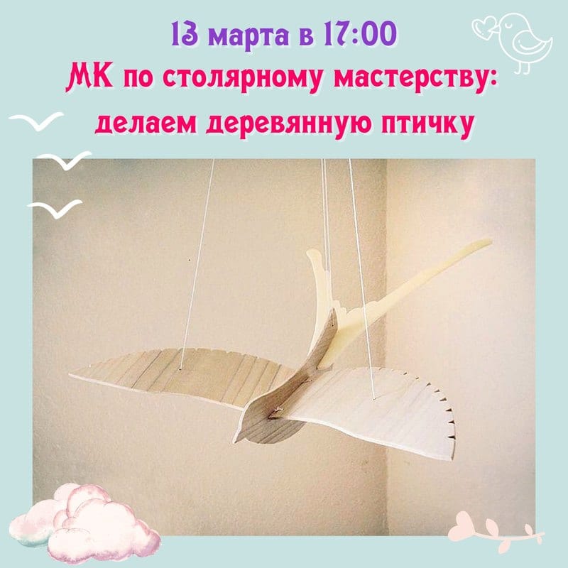 Мастер-класс по столярному мастерству Днепр, 13.03.2020, купить билеты. Афиша Днепра