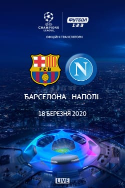 Лига Чемпионов: Барселона - Наполи - Днепр, расписание сеансов. Афиша Днепра