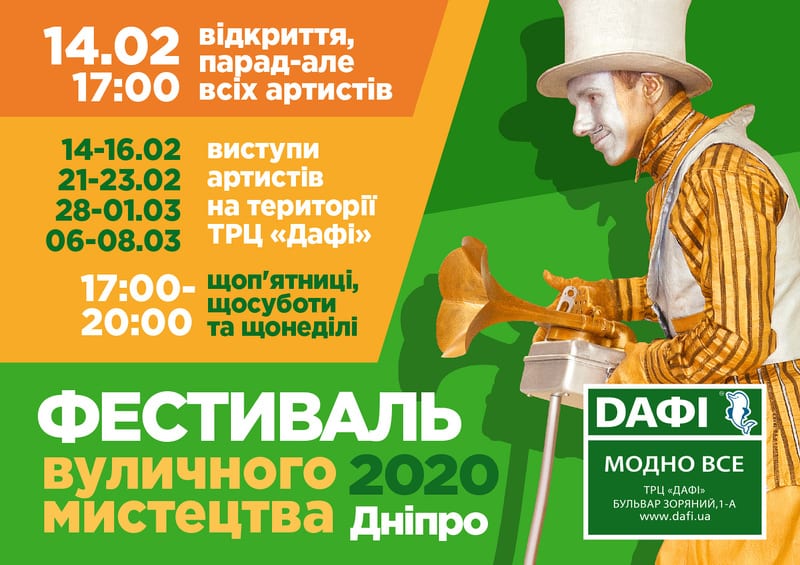 Всеукраинский Фестиваль уличного искусства Днепр, 08.03.2020, цена, даты. Афиша Днепра