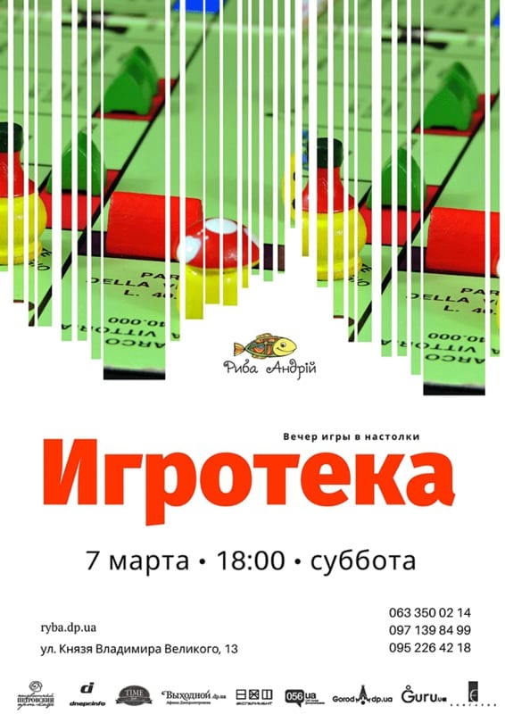 Игротека в Рыбе Андрей Днепр, 07.03.2020, цена, даты, купить билеты. Афиша Днепра