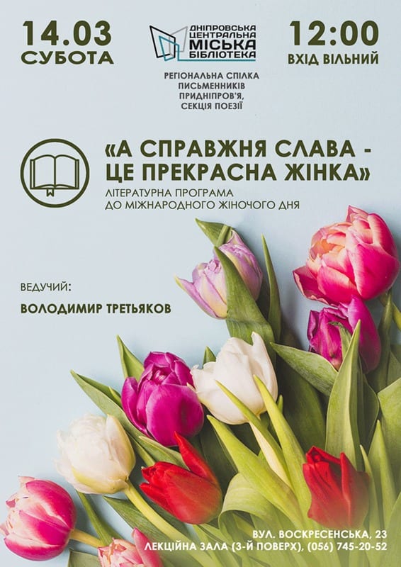 А настоящая слава - это прекрасная женщина Днепр, 14.03.2020, цена.Афиша Днепра