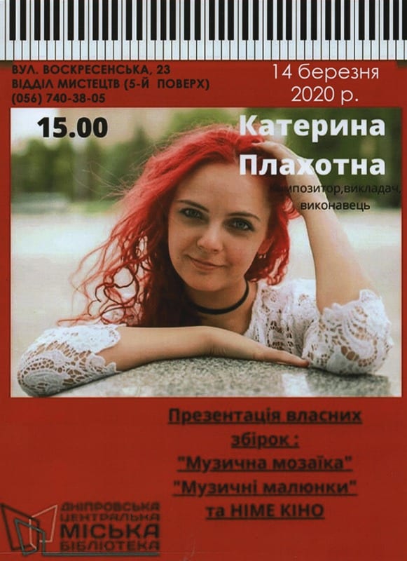 Презентация нотных сборников Днепр, 14.03.2020, цена, даты, купить билеты. Афиша Днепра