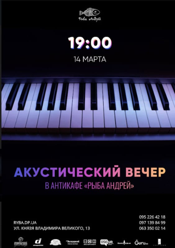Рыбная Акустика Днепр, 14.03.2020, цена, даты, купить билеты. Афиша Днепра