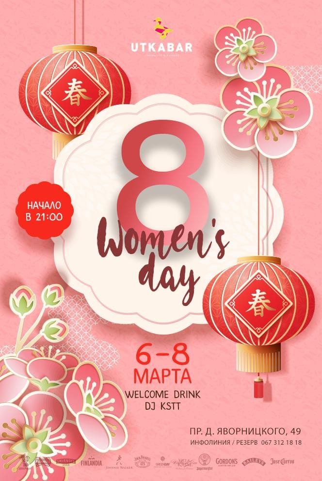 Вечеринка WOMAN’S DAY in UTKABAR Днепр, 06.03.2020, цена, даты, купить билеты. Афиша Днепра