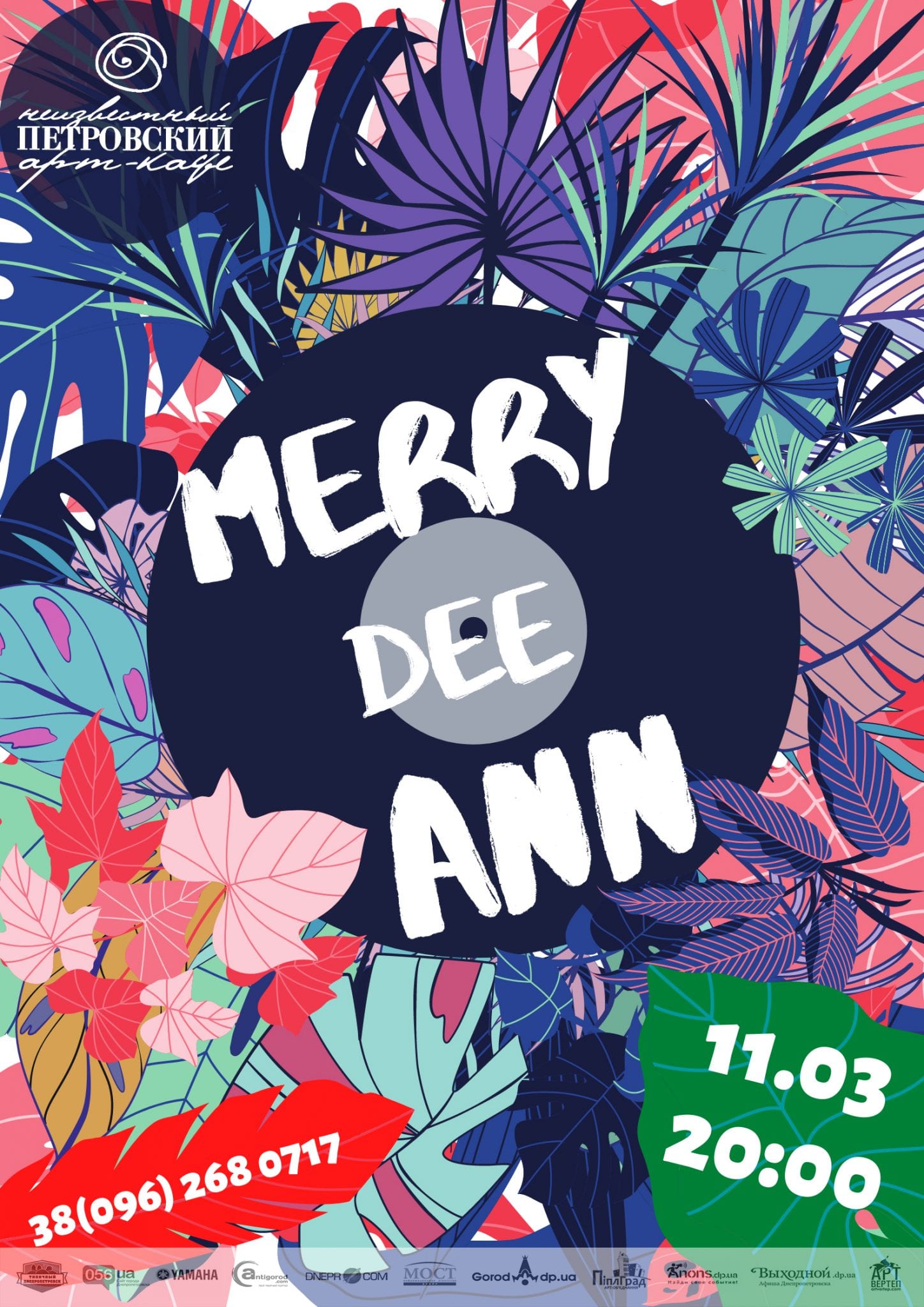 Merry Dee Ann Днепр, 11.03.2020, цена, даты, купить билеты. Афиша Днепра