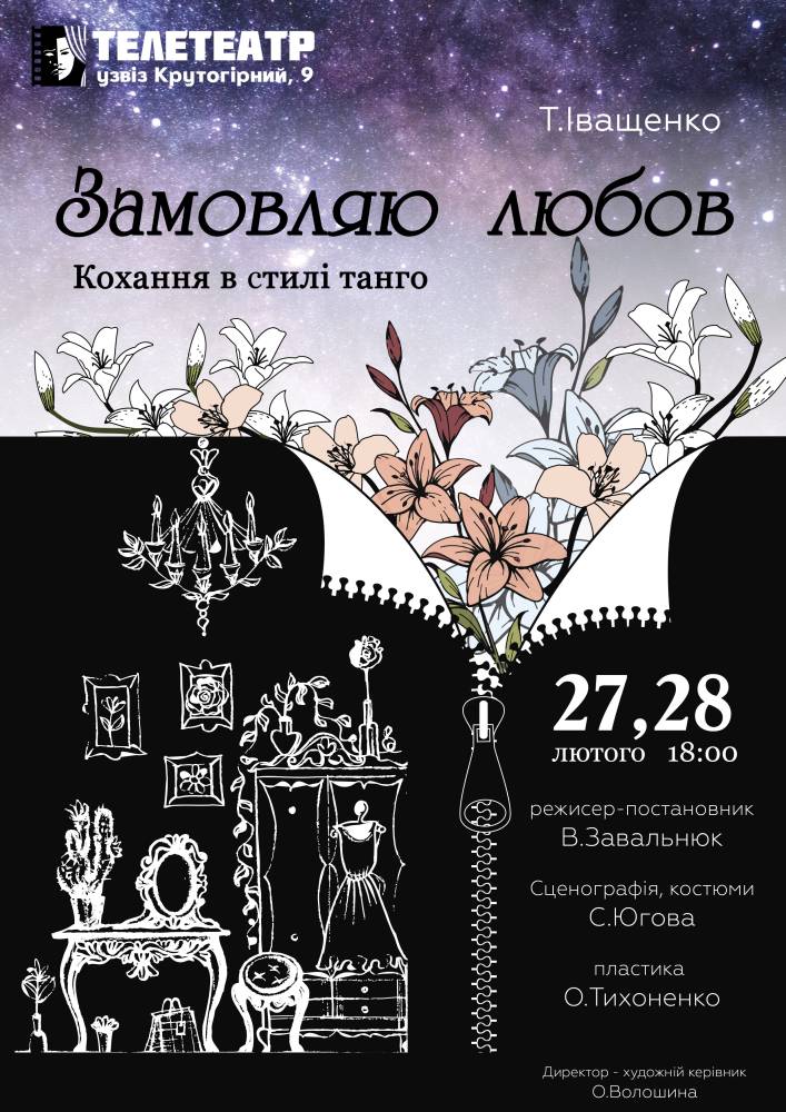 Заказываю любовь Днепр, 27.02.2021, цена, даты, купить билеты. Афиша Днепра