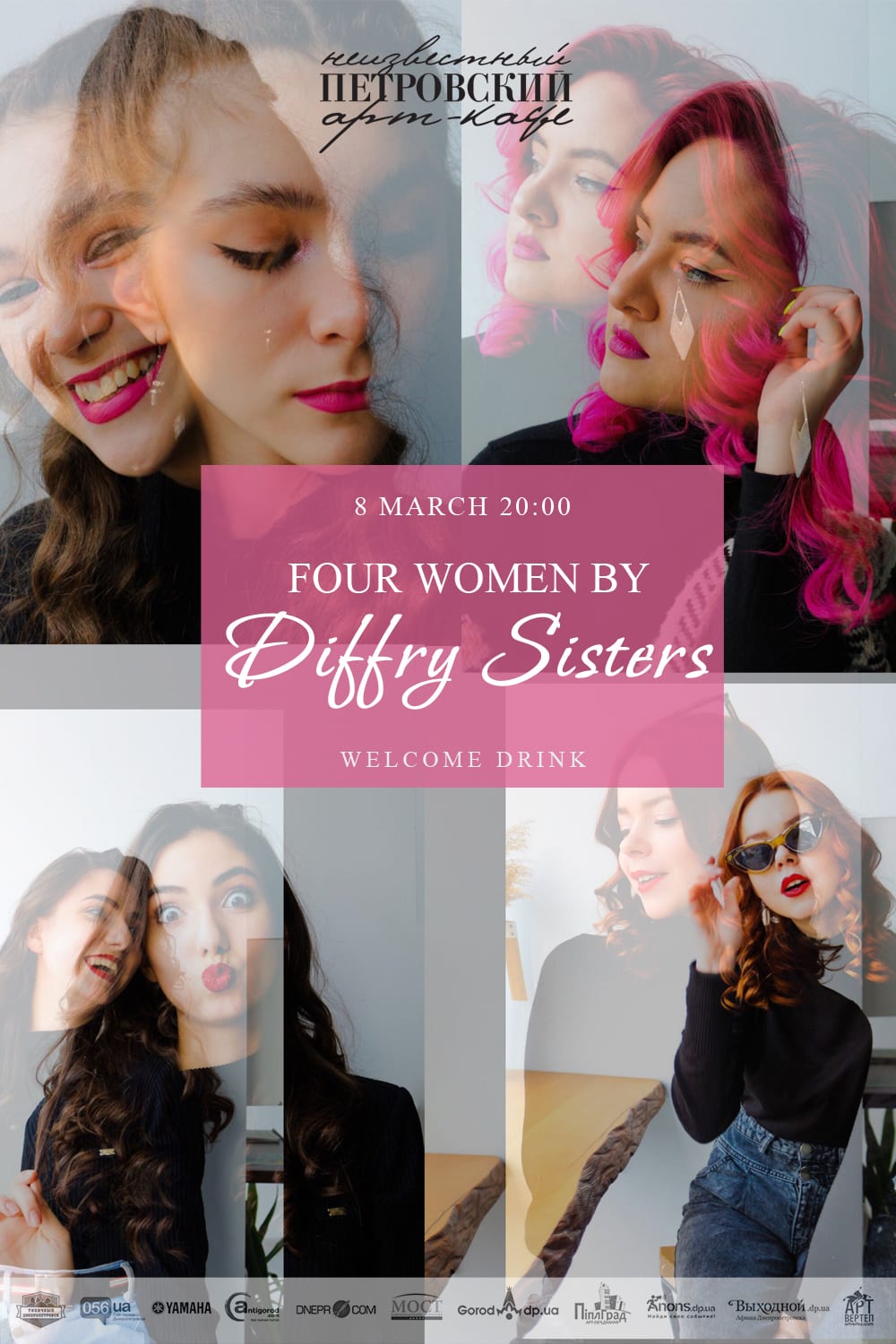 Концерт Diffry Sisters Днепр, 08.03.2020, цена, даты. Афиша Днепра