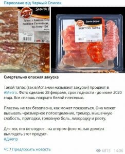 Днепряне купили в Metro благородную испанскую гниль. Афиша Днепра