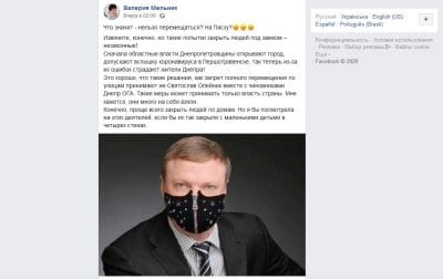 Днепропетровская область сидит дома на Пасху: реакция соцсетей. Афиша Днепра