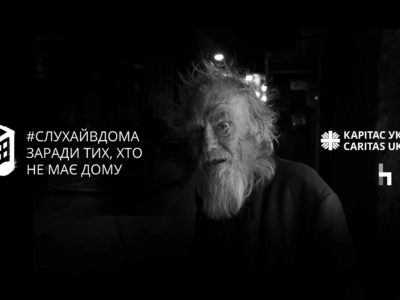 #Слухайвдома заради тих, хто не має дому: в Украине пройдет серия онлайн-концертов для помощи бездомным. Афиша Днепра