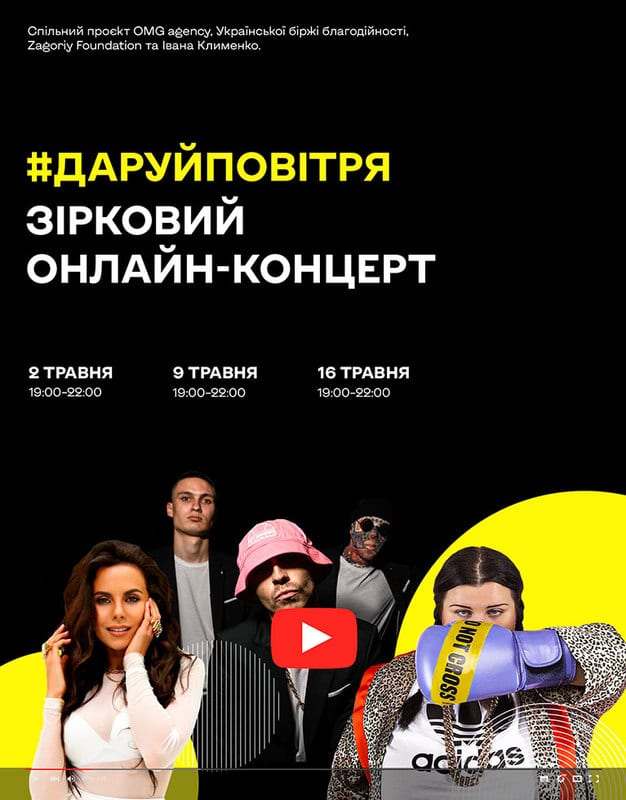 Звездный онлайн-концерт #даруйповiтря Днепр, 02.05.2020, купить билеты. Афиша Днепра
