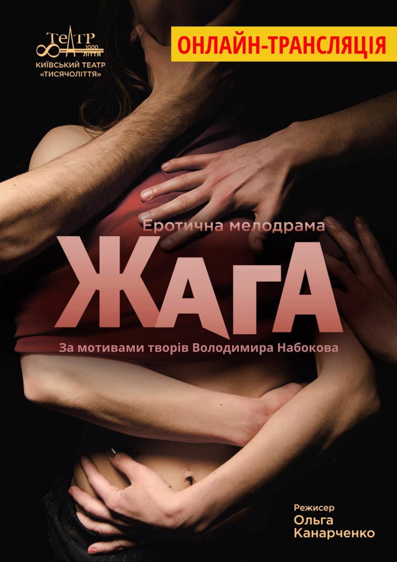 ЖАЖДА (онлайн-трансляция) Днепр, 25.04.2020, цена, купить билеты. Афиша Днепра