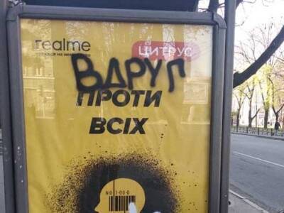 Если вдруг появился “вдруг”: городские стены размалевали странными надписями. Афиша Днепра