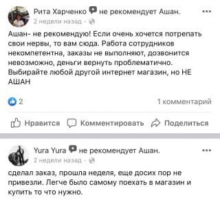 Доставка Ашан - сплошное разочарование: покупатели жалуются. Афиша Днепра