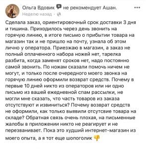 Доставка Ашан - сплошное разочарование: покупатели жалуются. Афиша Днепра