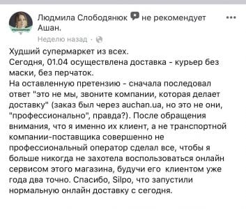 Доставка Ашан - сплошное разочарование: покупатели жалуются. Афиша Днепра