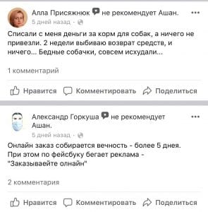 Доставка Ашан - сплошное разочарование: покупатели жалуются. Афиша Днепра
