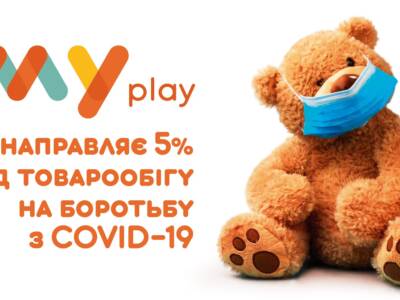 Бизнес выходит на борьбу с коронавирусом: MYplay против Covid-19 . Афиша Днепра