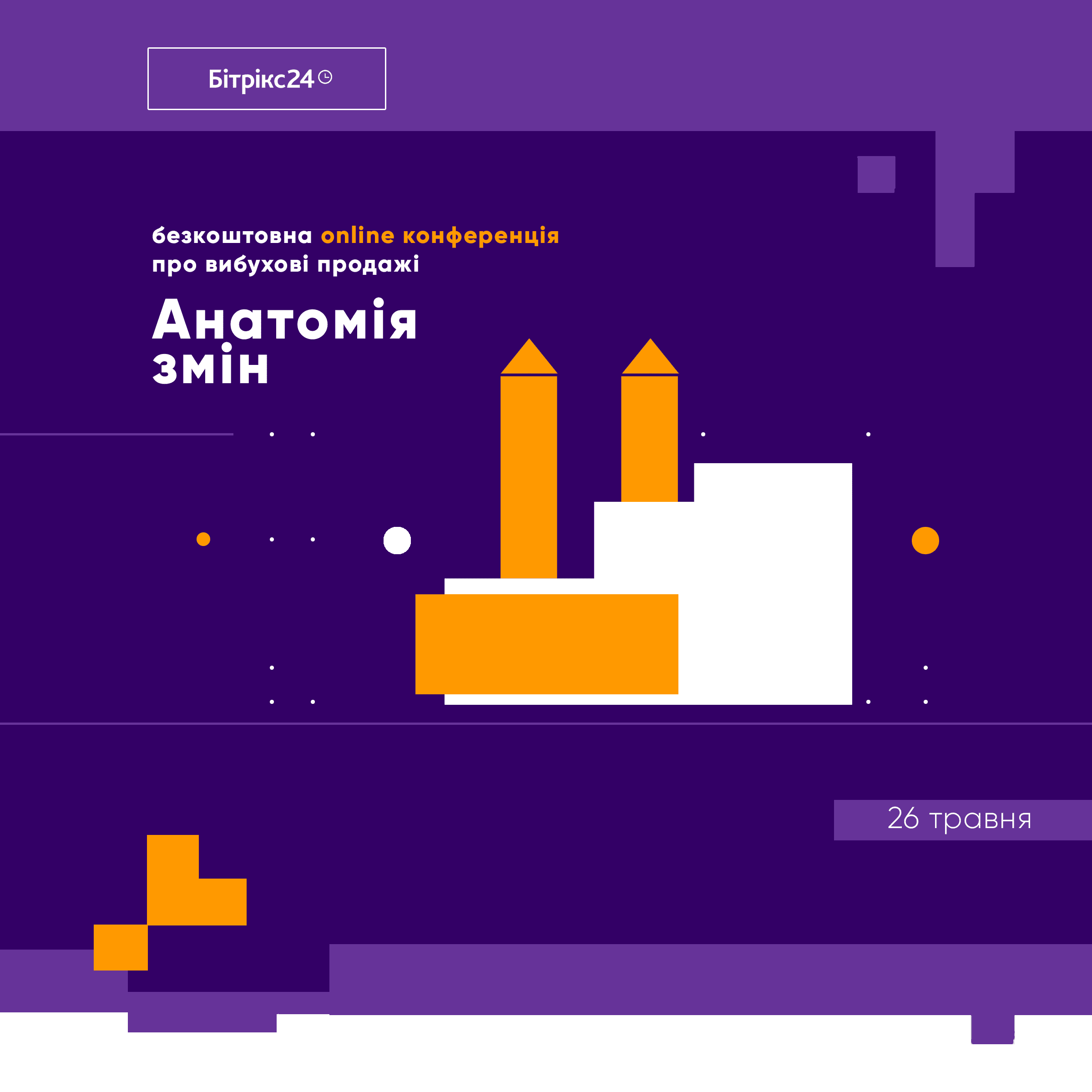 Анатомия изменений Днепр, 26.05.2020, цена, даты, купить билеты. Афиша Днепра