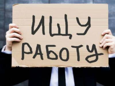 Украина теряет в месяц полмиллиона рабочих мест. Афиша Днепра