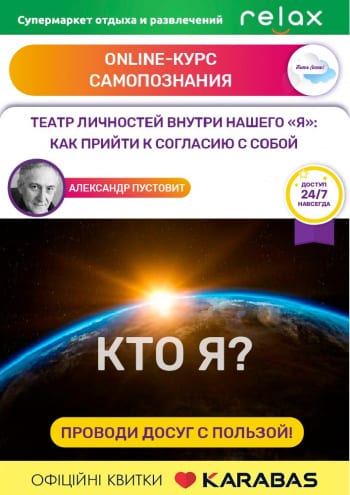 Курс самопознания Днепр, 05.05.2020, цена, даты, купить билеты. Афиша Днепра