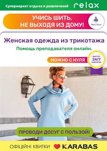 Основы трикотажа для новичков Днепр, 05.05.2020, цена, даты, купить билеты. Афиша Днепра