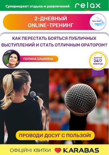 Как с успехом выступать публично Днепр, 05.05.2020, цена, даты, купить билеты. Афиша Днепра