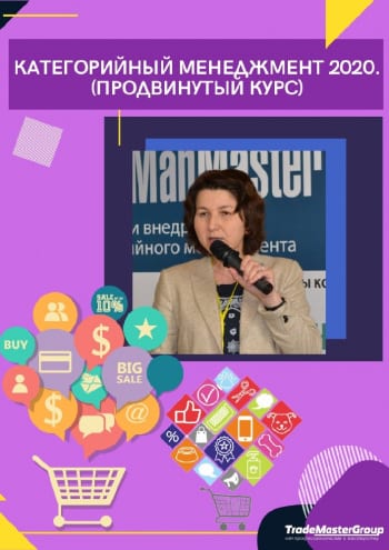 Категорийный менеджмент 2020 Днепр, 30.07.2020, цена, купить билеты. Афиша Днепра