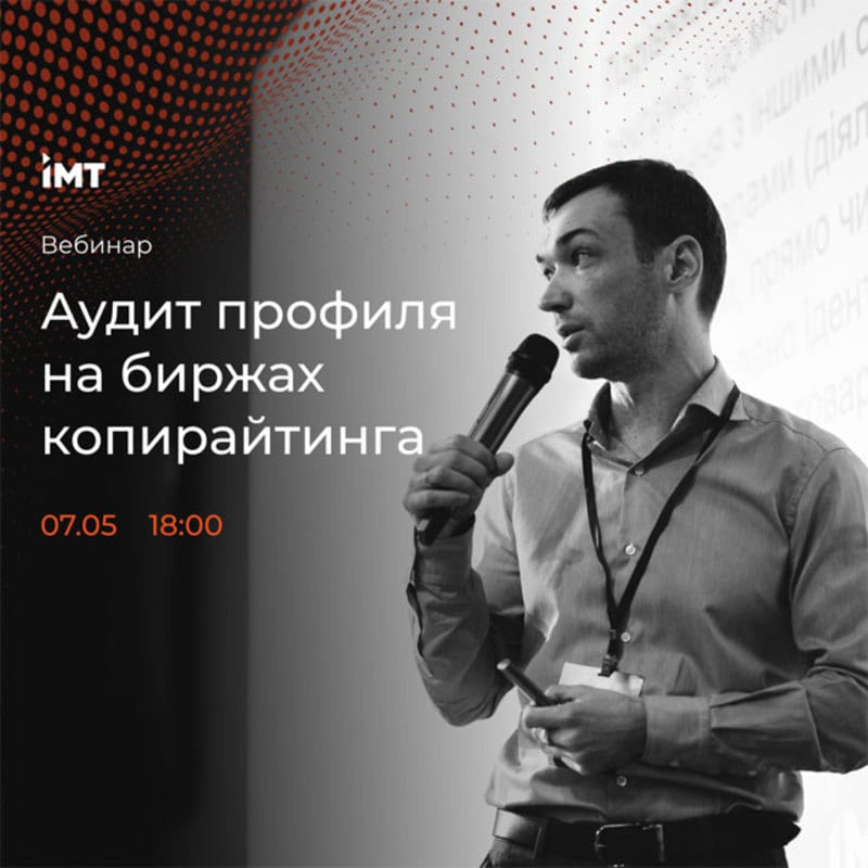 Аудит профиля на биржах копирайтинга Днепр, 07.05.2020. Афиша Днепра