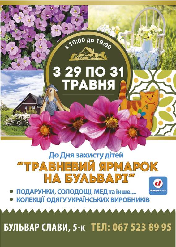 Майская ярмарка на бульваре Днепр, 29.05.2020, купить билеты. Афиша Днепра