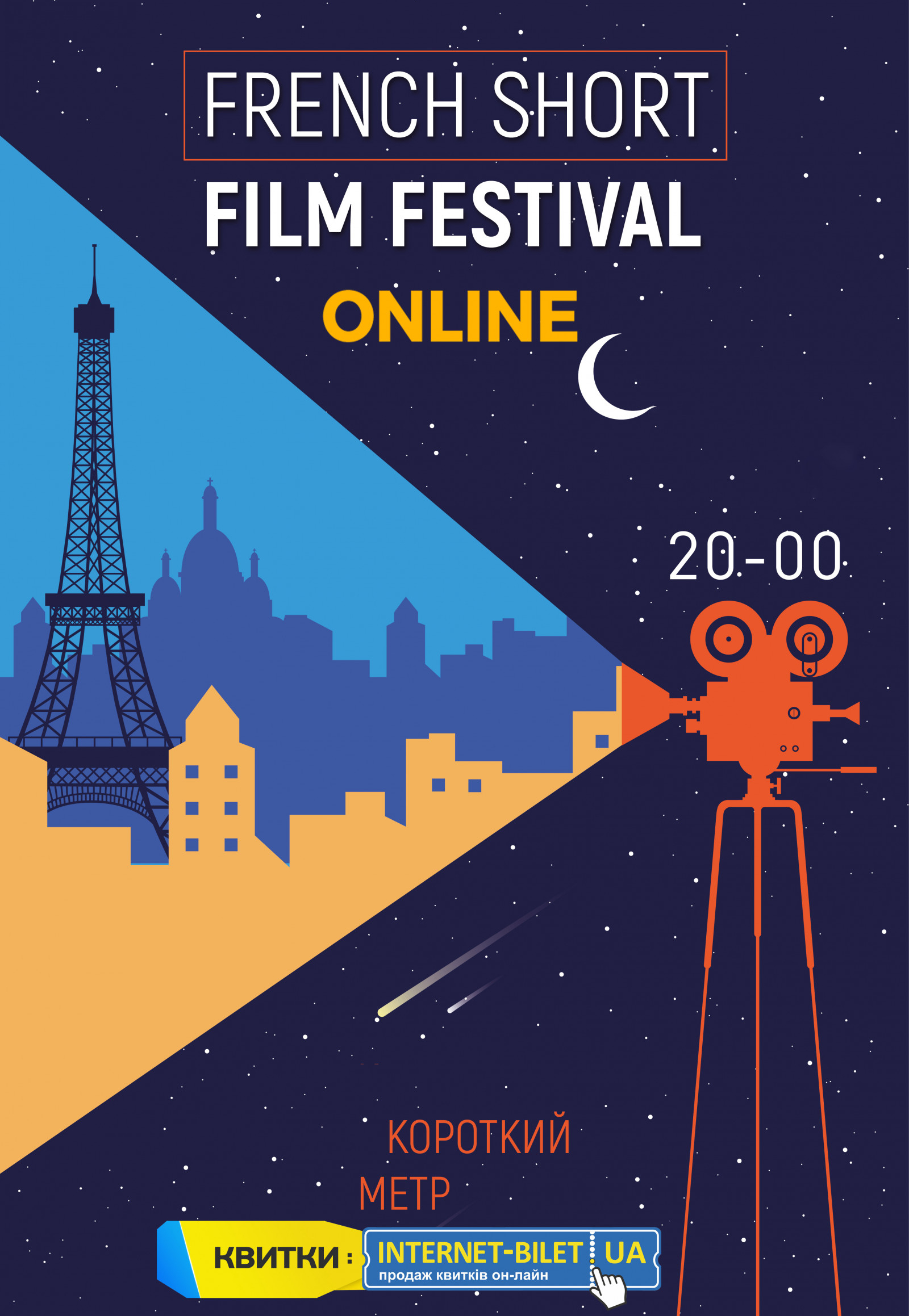ONLINE Фестиваль французского короткого метра Днепр, 14.05.2020. Афиша Днепра