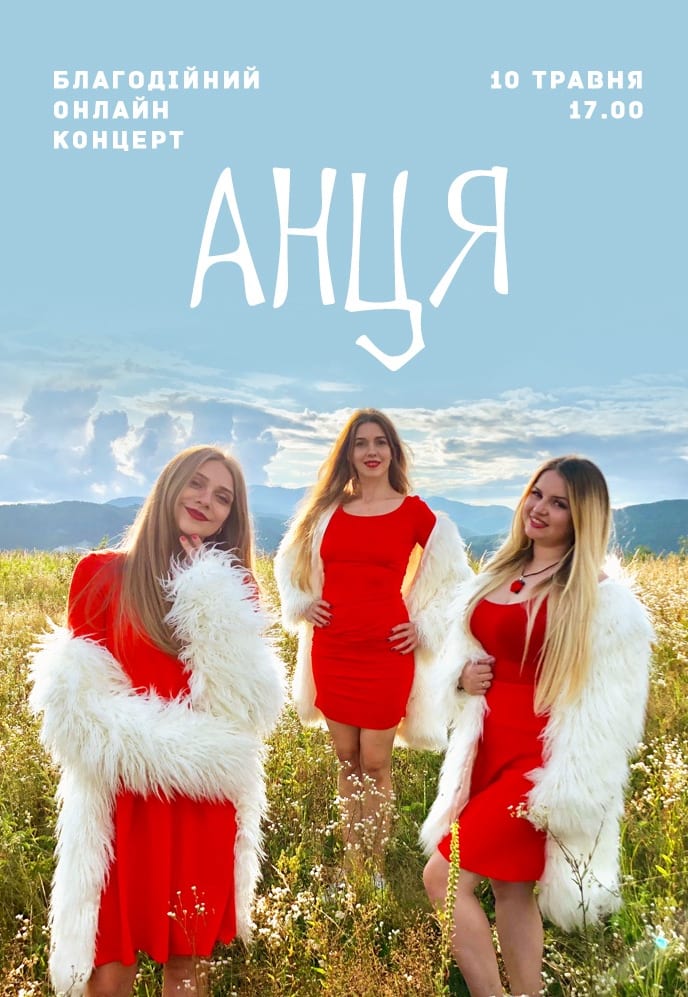 Драйвовый концерт группы Анця Днепр, 10.05.2020, цена, купить билеты. Афиша Днепра
