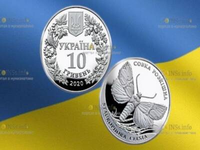В Украине появится новая монета: с изображением ночной бабочки
