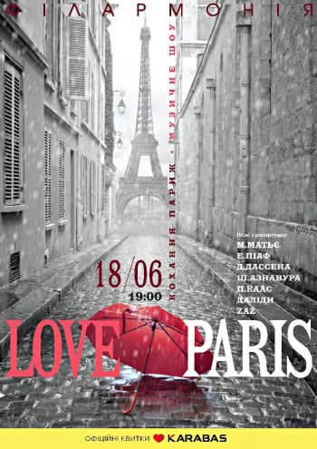 Love Paris Днепр, 18.06.2020, цена, фото, купить билеты. Афиша Днепра