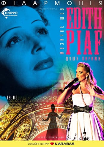 Edith Piaf. Душа Парижа Днепр, 25.06.2020, цена, фото. Афиша Днепра