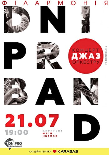 Джаз-концерт Dnipro Band Днепр, 21.07.2020, цена, купить билеты. Афиша Днепра