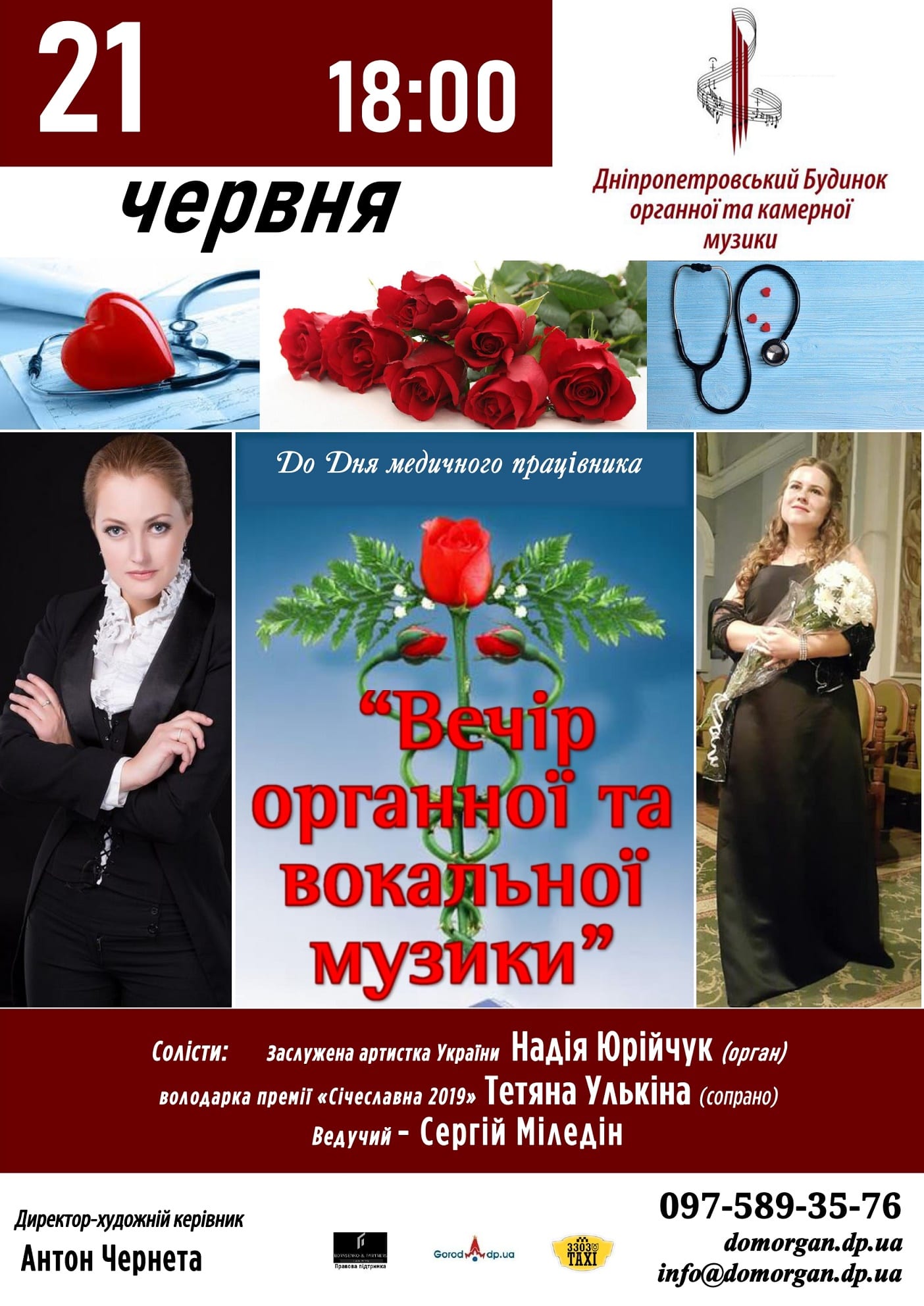Вечер органной и вокальной музыки Днепр, 21.06.2020, цена, фото. Афиша Днепра