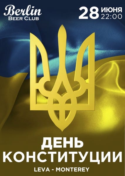 День Конституции Днепр, 28.06.2020, цена, купить билеты. Афиша Днепра